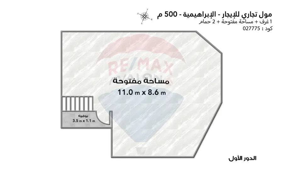 مول تجاري للايجار 500 م الإبراهيميه (ش لاجيتيه )