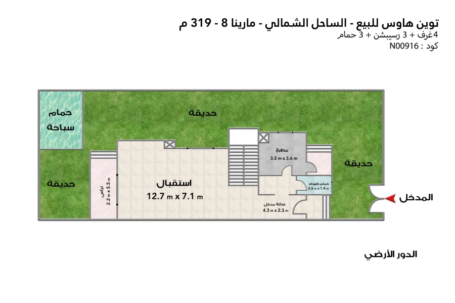 فيلا توين هاوس للبيع (مارينا 8 ) 319 م
