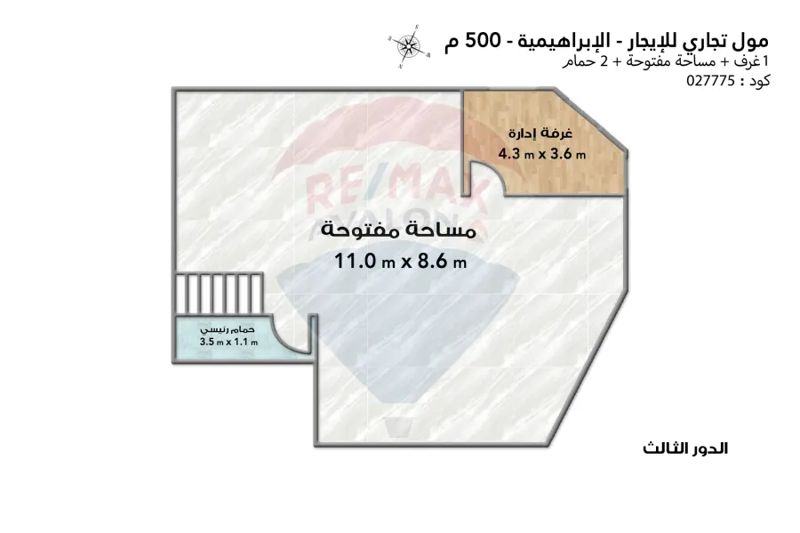مول تجاري للايجار 500 م الإبراهيميه (ش لاجيتيه )