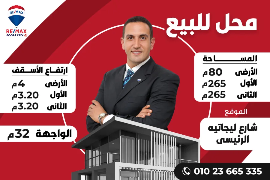 Shop for sale 610 m, Al-Ibrahimiyah (Lageteya Street)