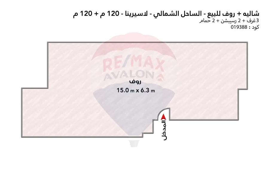 شاليه + روف للبيع الساحل (لاسيرينا)