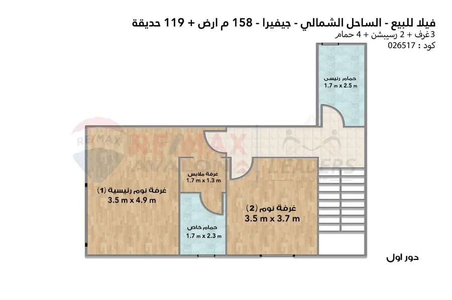 اتاتشيد فيلا للبيع (جيفيرا - الساحل الشمالي) 158 م