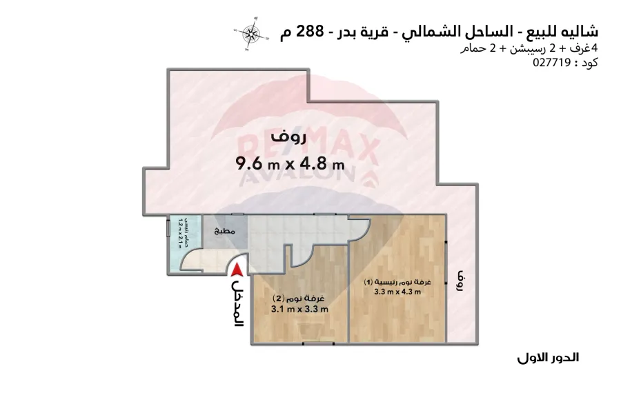 شاليه بروف للبيع (قرية بدر) 288 م