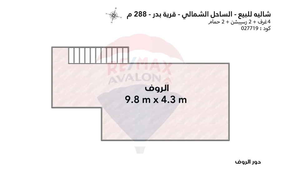 شاليه بروف للبيع (قرية بدر) 288 م