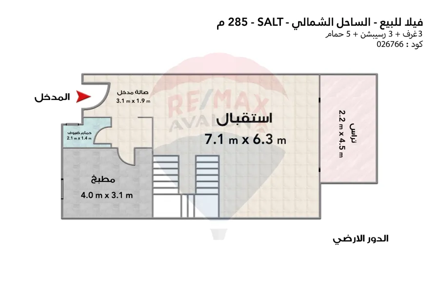 فيلا ستاند ألون للبيع ( Salt - راس الحكمه ) 256 م