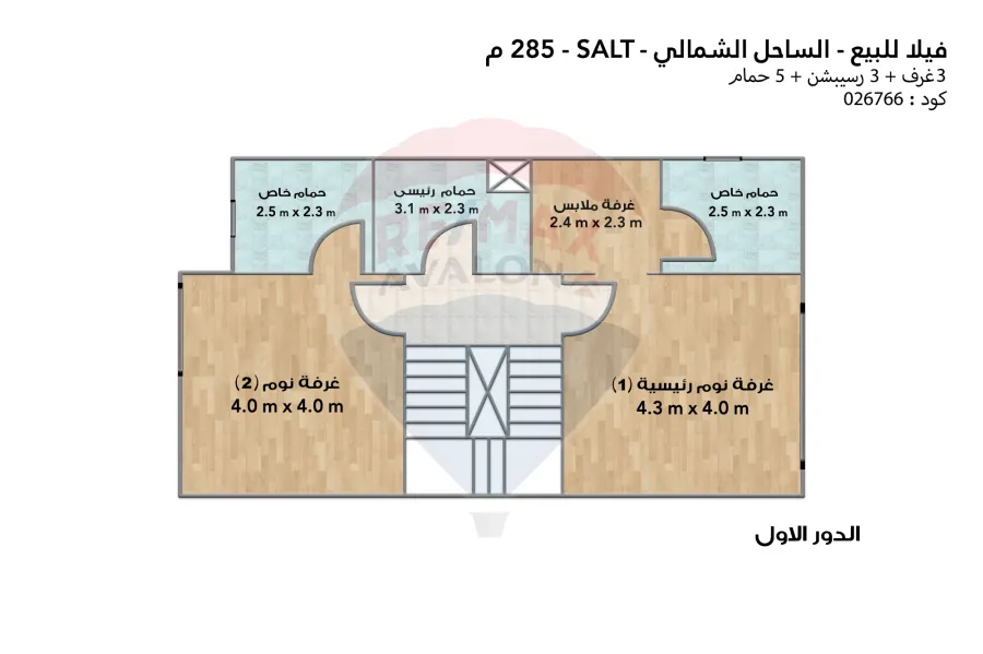 فيلا ستاند ألون للبيع ( Salt - راس الحكمه ) 256 م