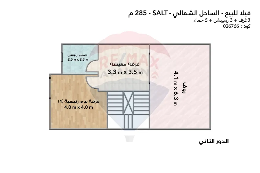 فيلا ستاند ألون للبيع ( Salt - راس الحكمه ) 256 م