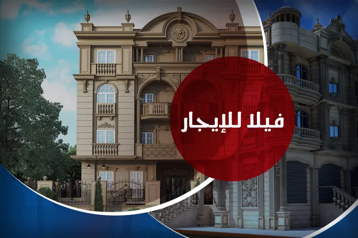 فيلا إداري للإيجار 1,200 م كفر عبده (ش الإسماعيلية)