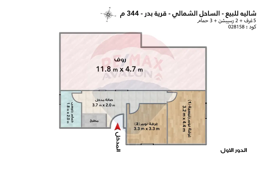 شالية + روف للبيع (قرية بدر) 344 م