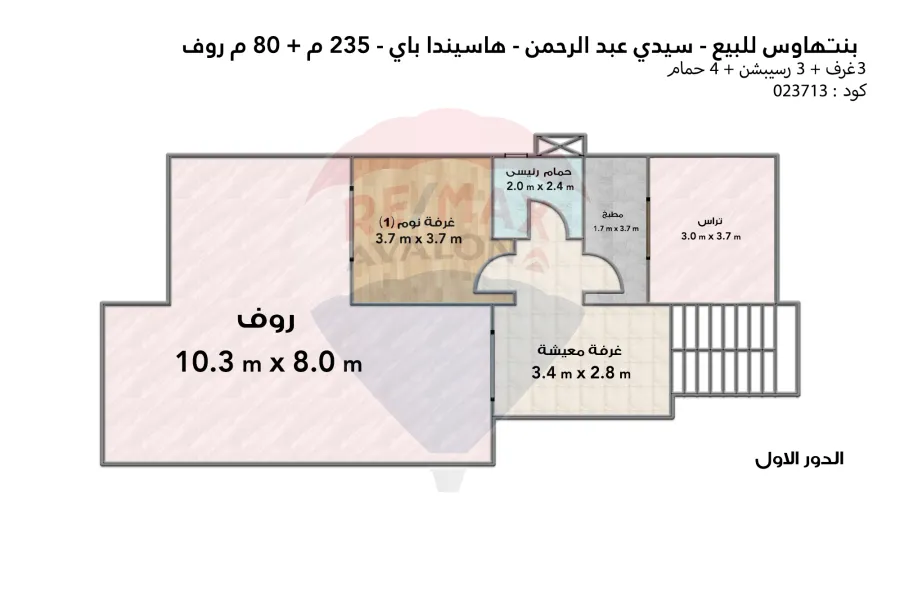Duplex chalet + roof for sale (Hacienda Bay) 235 m