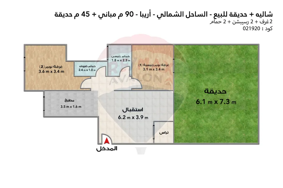 شاليه أرضي + حديقة للبيع الساحل (قرية أريبا)