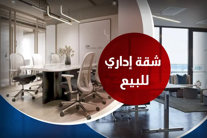Administrative unit for sale 160 m Al-Wezara (Abu Qir main st.)