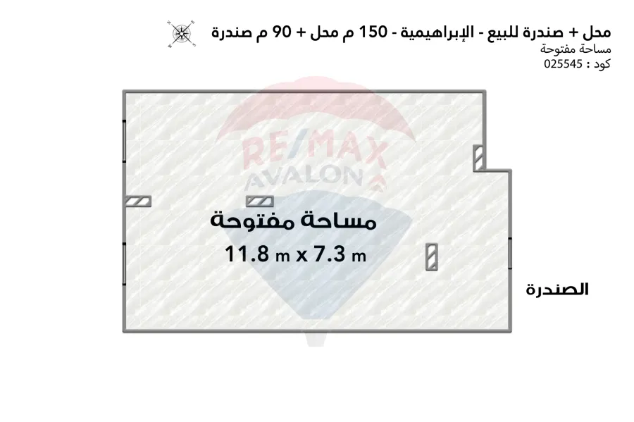 محل 150 م + صندرة 90 م للبيع الابراهيمية (ش بورسعيد