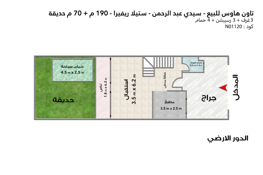 فيلا تاون هاوس للبيع (ستيلا ريفيرا - سيدي عبد الرحمن) 190 م