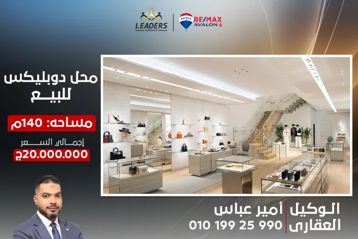 Duplex shop for sale 140 m Al Ibrahimeya (Al Lagtiya St.)