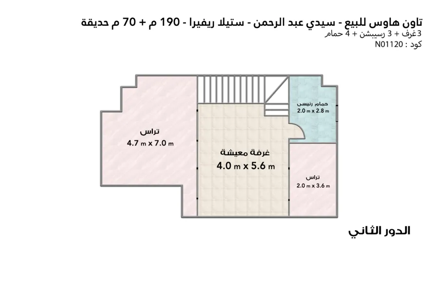 فيلا تاون هاوس للبيع (ستيلا ريفيرا - سيدي عبد الرحمن) 190 م