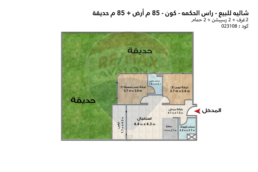 شاليه + جاردن للبيع (كون - رأس الحكمه) 85 م