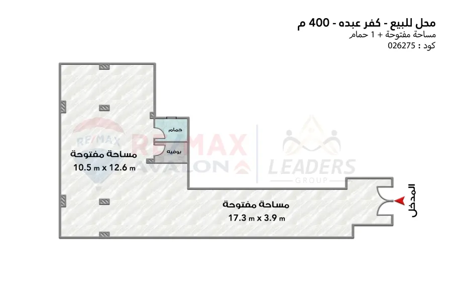 Shop for rent 400 m Kafr Abdo (Mohamed Safwat St - steps from Saint Jenny)