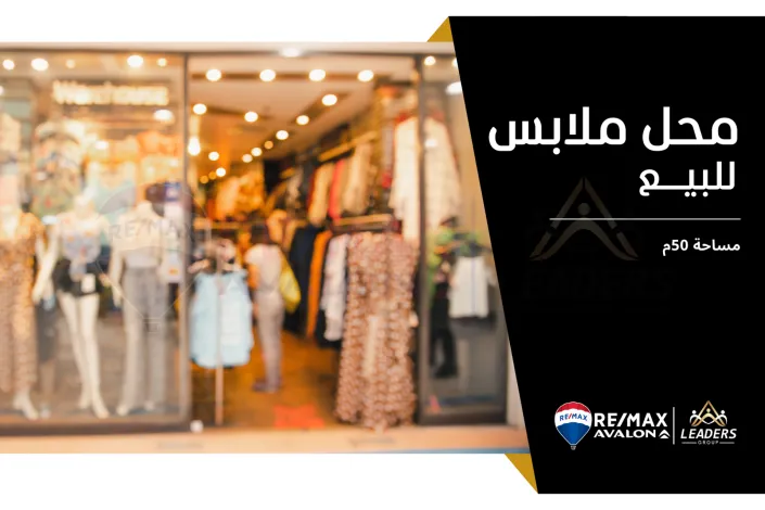 Shop for sale 50 m Al Ibrahimeya (Mena Mall - Lagetie St.)