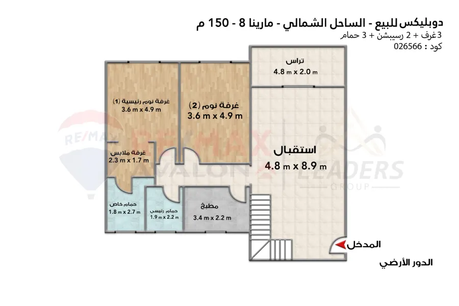 دوبلكس + روف للبيع (مارينا 8) 150 م