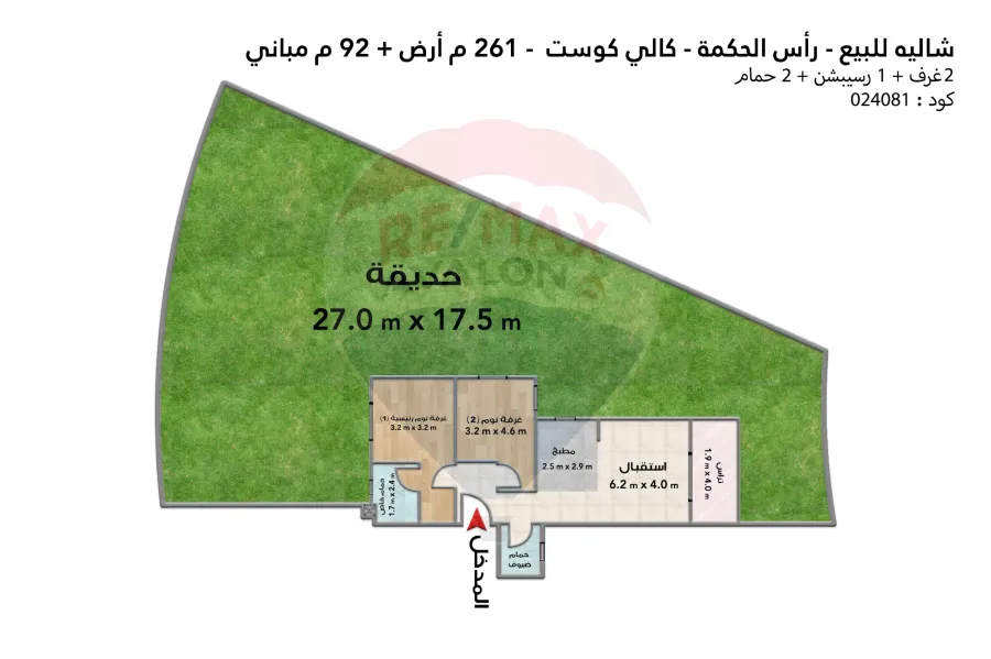 شاليه ارضى بحديقة للبيع (كالى كوست - راس الحكمة) 261 م