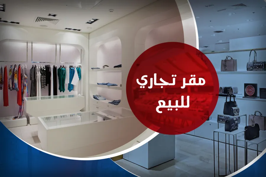 Commercial unit for sale 850 m Smouha (Edmond Fremont st.) with payment facilities