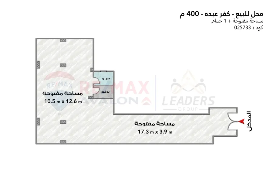 Shop for sale 400 m Kafr Abdo (Mohamed Safwat st - steps from Saint Jenny Square)