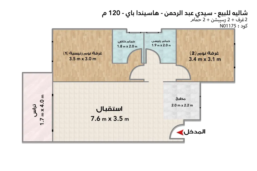 شاليه للبيع (هاسيندا باي - سيدي عبد الرحمن) 120 م