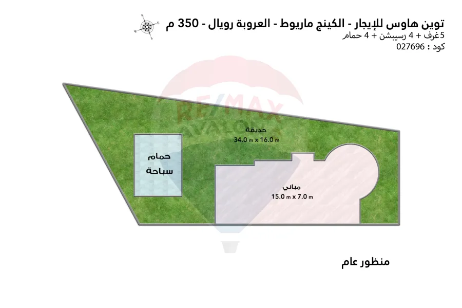 توين هاوس للإيجار السنوي المفروش 350 م كينج مريوط ( العروبة رويال )