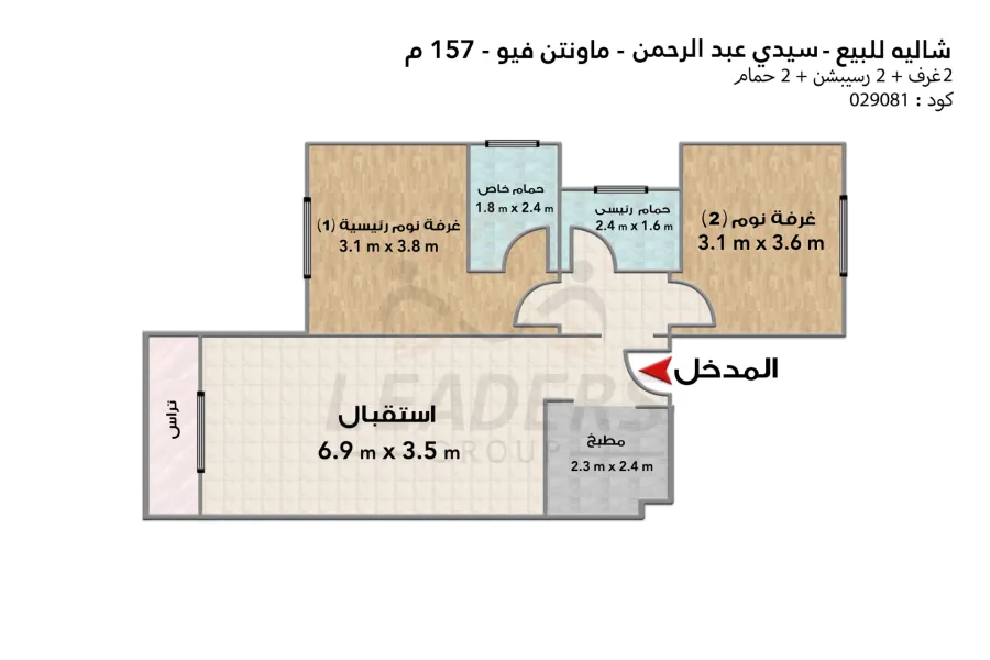 شاليه للبيع (ماونتن فيو - سيدي عبد الرحمن) 157 م