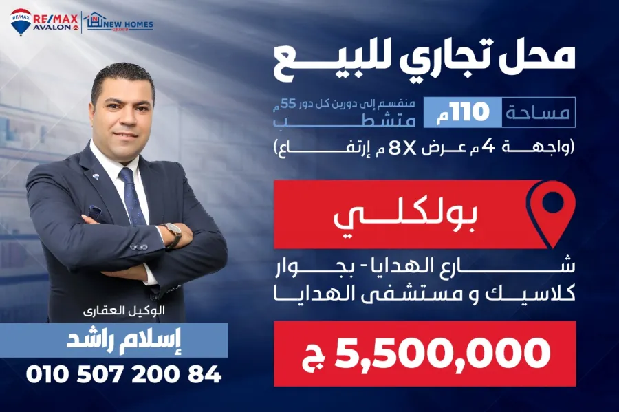 محل + صندرة للبيع 110 م بولكلي (ش الهدايا - بجوار حلواني كلاسيك)