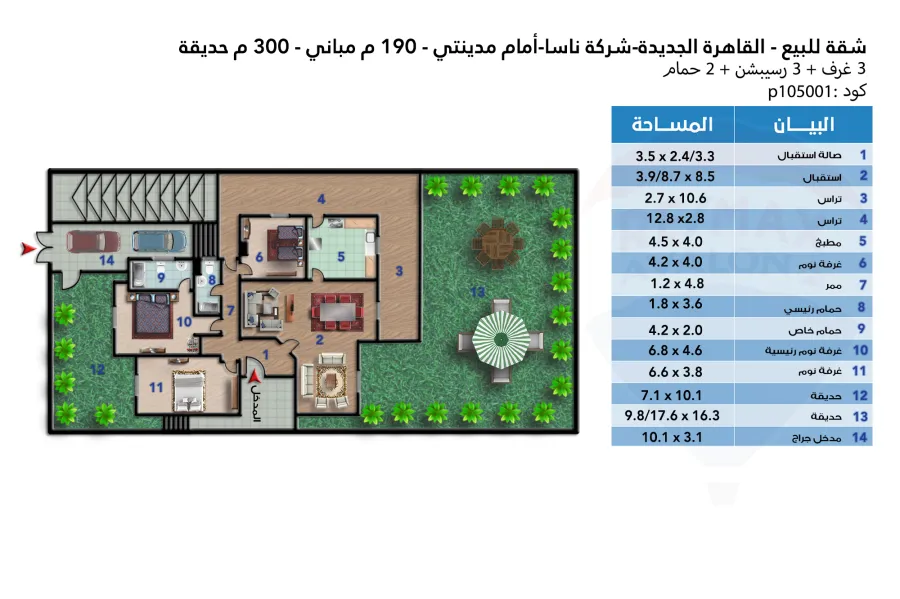 Apartment for sale 190 m buildings + 300 m garden new cairo (Nasa company - infront of madinaty)