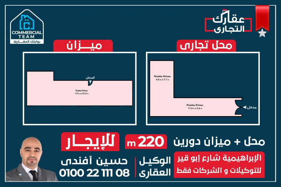 محل 120 م+ ميزان 100 للإيجار الإبراهيمية (ش أبو قير)