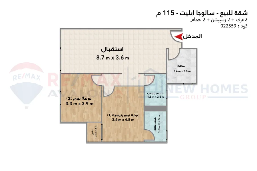 شقة للبيع صواري (سالوجا ايليت) 115 م تقسيط