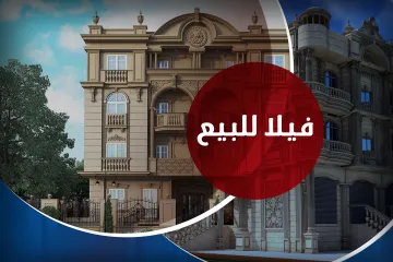 فيلا ستاند الون للبيع 608 م كينج مريوط (خطوات من هيلتون كينج رانش)