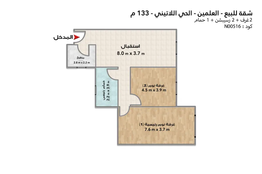 شقة للبيع (الحي اللاتيني - العلمين) 133 م