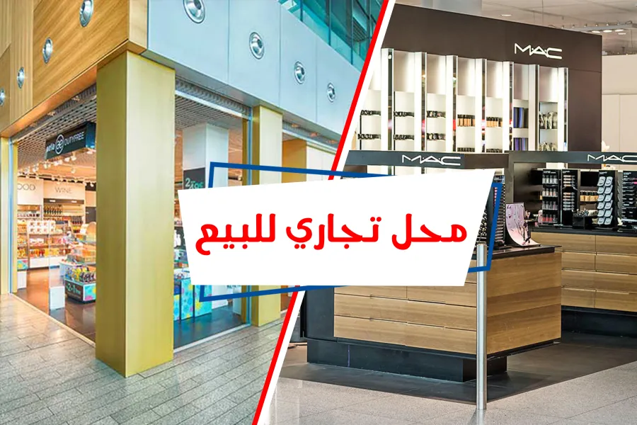 محل للبيع 210م السرايا (بين خالد بن الوليد والبحر)