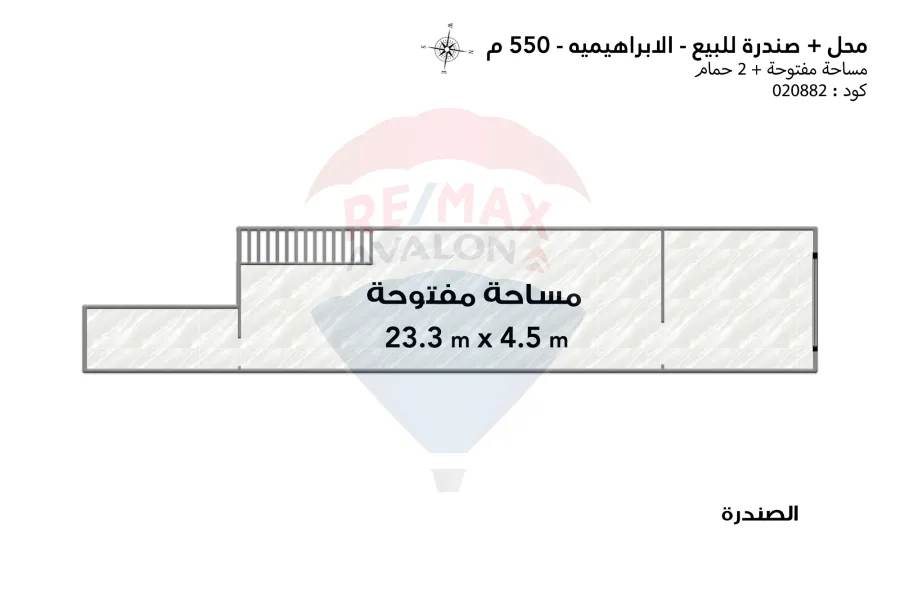 محل + صندرة للبيع 550 م  الإبراهيمية (على البحر مباشرة)