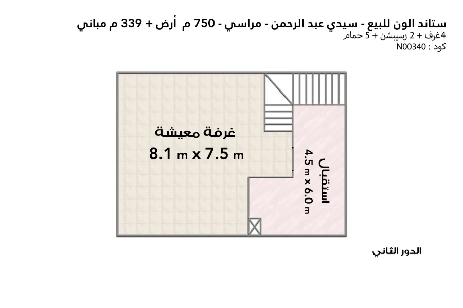 فيلا ستاند الون للبيع (مراسي) 750 م