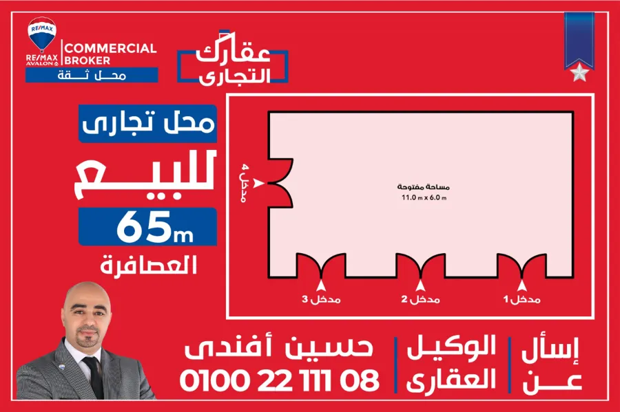 محل للبيع 65 م العصافره (ش عزيز اباظه)