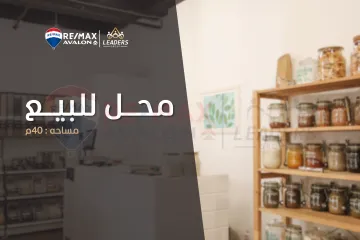 Shop for sale 40 m Gleem (Zahran Roushdy St.)