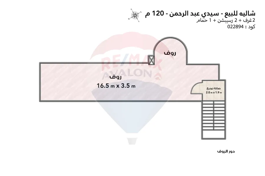 شاليه + رووف للبيع (بلومار - منطقة الفيلات) سيدى عبد الرحمن 120 م
