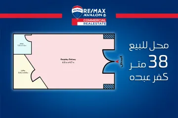 محل للبيع 38 م كفر عبده (ش الإسماعيلية)