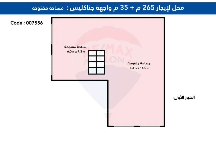 Commercial shop for rent 265 m janklees (Abo qer st.)