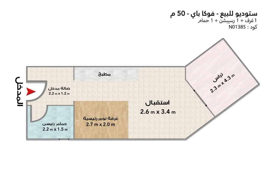 ستوديو للبيع (فوكا باي - رأس الحكمة) 50 م