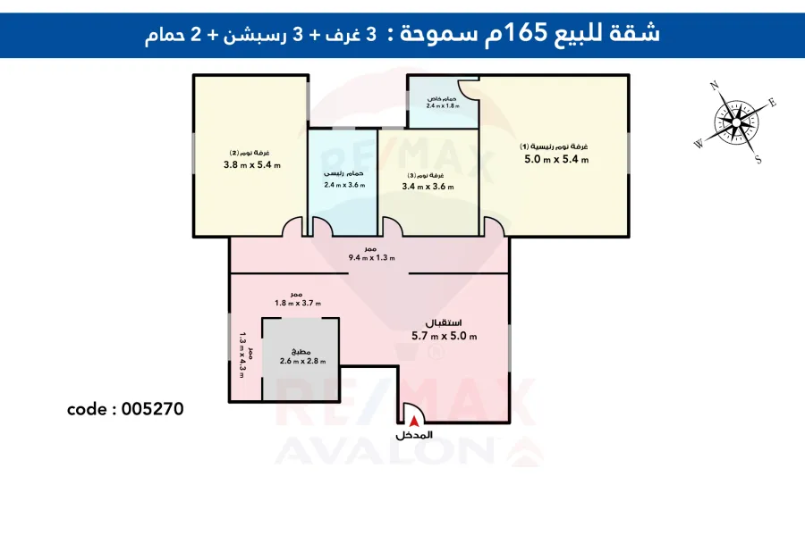 شقة للبيع 165م سموحة (ش ايدمون فريمون)