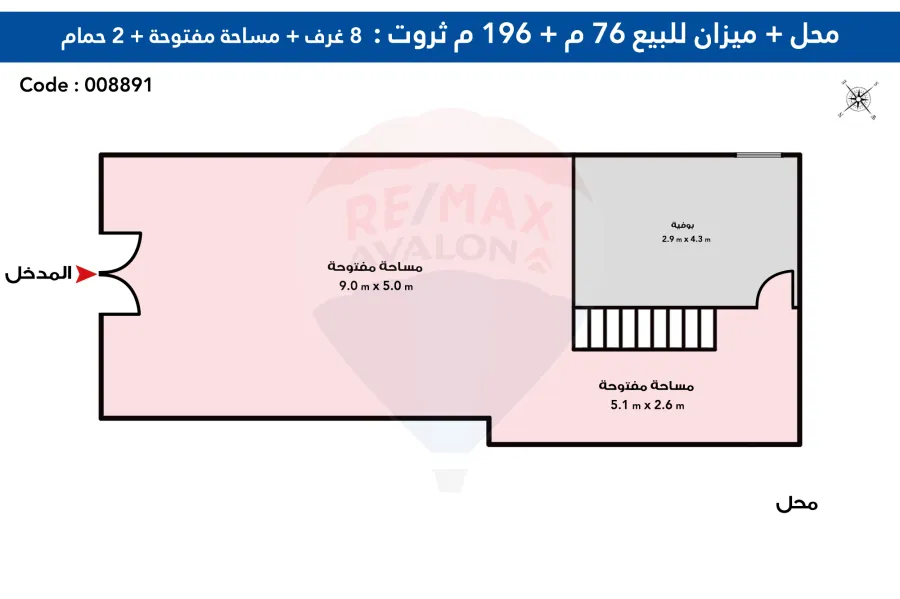 محل 76 م + ميزان 196 م للبيع ثروت (ش عبد السلام عارف)