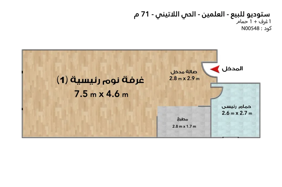 Studio for sale (Latin district - Alamien) 71 m