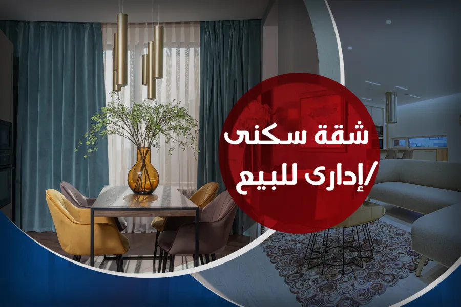 شقة إداري للبيع 180 م ميامي (متفرع من ش اسكندر ابراهيم)