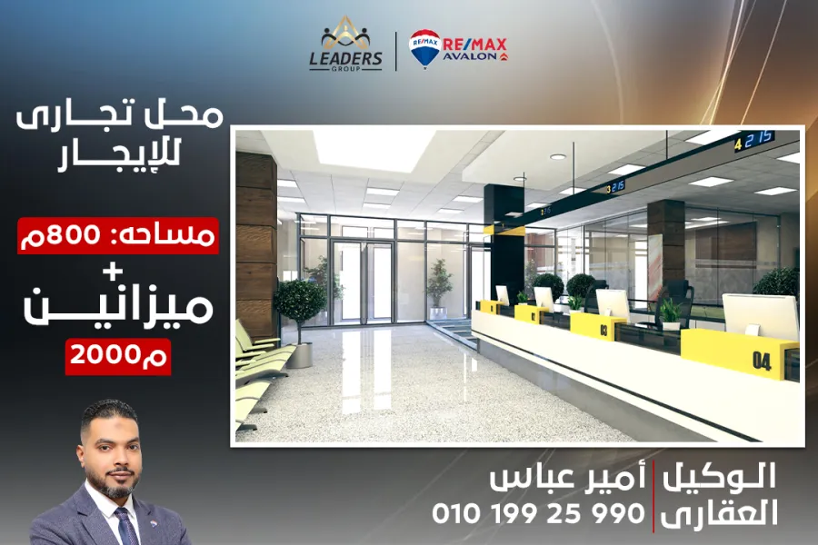 Shop + 2 mezzans 2 floors for rent 2800 m Al Asafra (Main St 45)